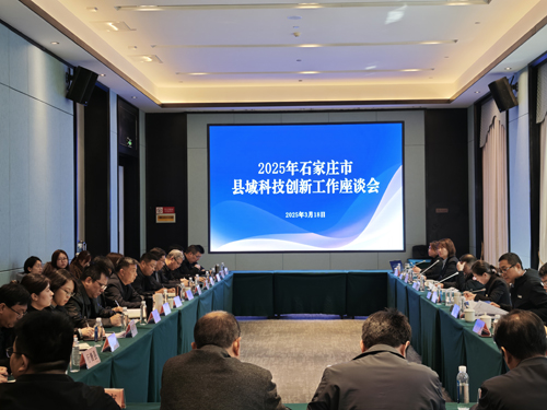 市科技局組織召開石家莊市縣域科技創新工作座談會